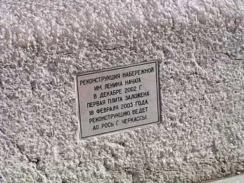 Табличка на набережной Ялты