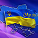 Украинский форум. Ялта