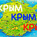 Путёвка в Крым