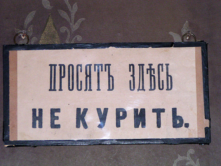 Табличка (дом-музей А. П. Чехова)