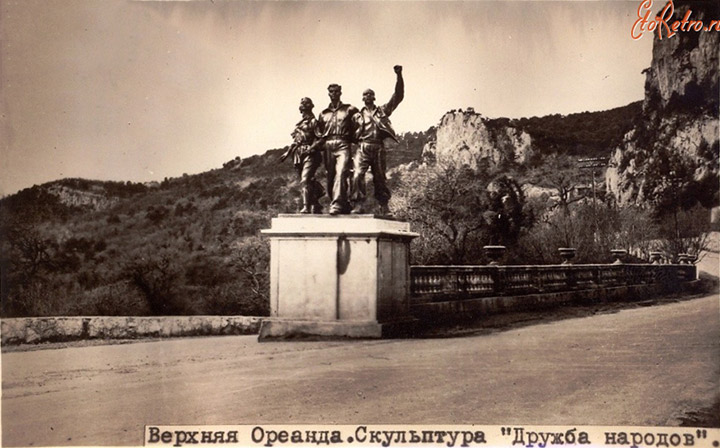 Скульптура «Дружба народов». 1957