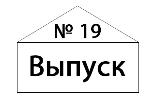Рассылка № 19