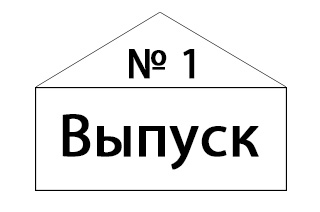 Рассылка № 1