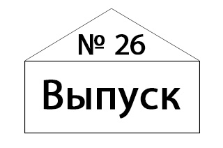 Рассылка № 26