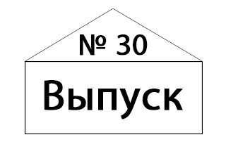 Рассылка № 30