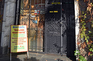 Музей шедевров природы и древностей