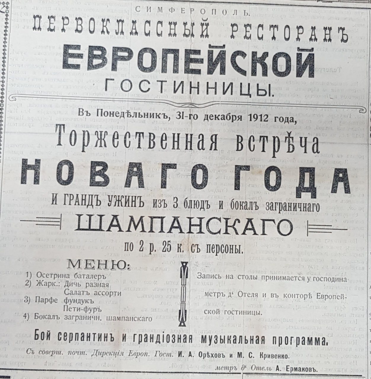 Как праздновали Новый год в Крыму в начале XX века? — путеводитель по  отдыху в Крыму