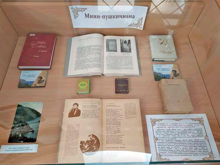 Музей книги (Евпатория)