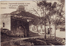 Армянский фонтан и дом где родился Айвазовский. Феодосия. Крым. 1905–1910