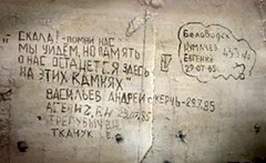 Надпись в Багеровских каменоломнях