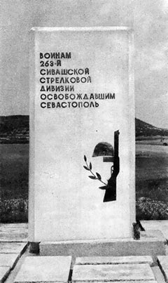 Памятник 263 СД