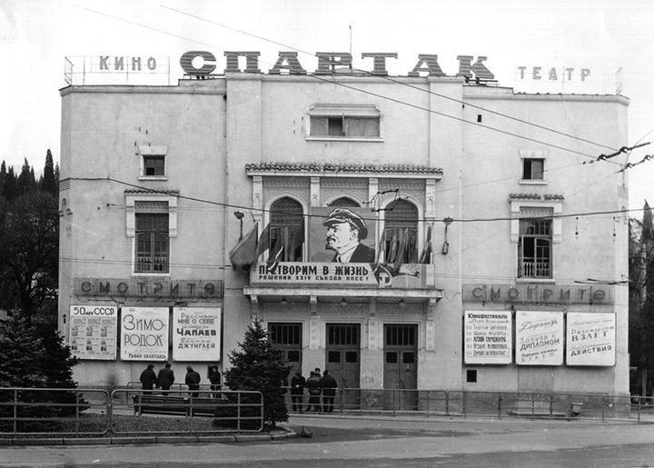 Кинотеатр «Спартак». Ялта. 1972