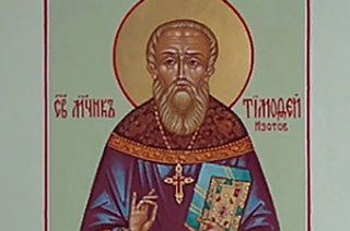 Священномученик Тимофей Изотов
