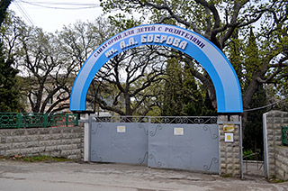 Санаторий им. Боборова. Алупка