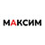Такси Максим